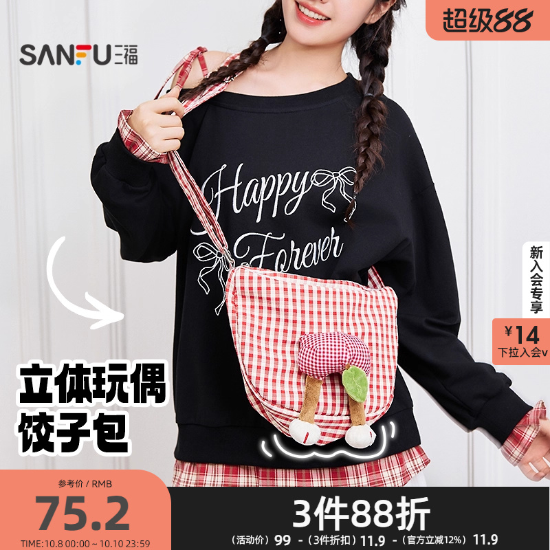 三福挎包秋季活力萌趣立体玩偶饺子包多巴胺斜挎包女包508594