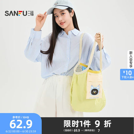 三福单肩双面用背心包 装饰袋 生活日用好物外出收纳包包855128