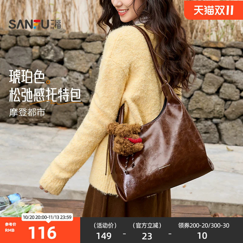 三福挎包冬季琥珀流金松弛感托特包大容量休闲时尚女包512744