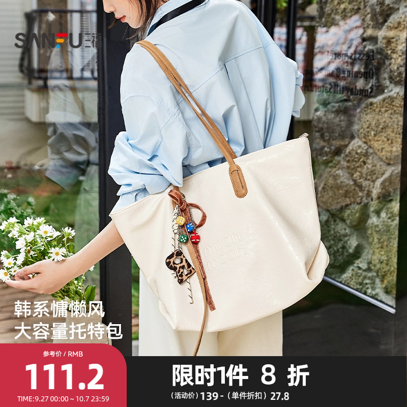三福单肩包时尚简约新款大容量外出轻便通勤托特包女款包包468265