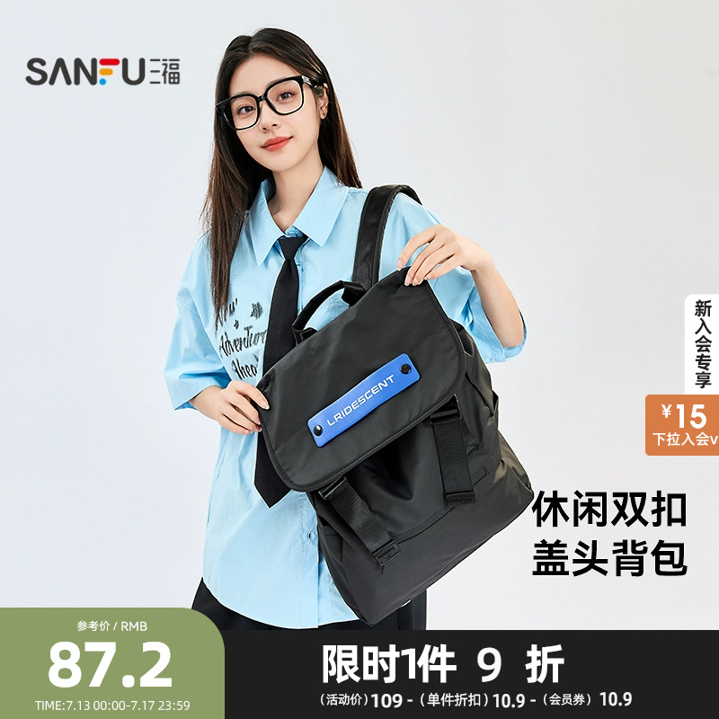 三福双肩包2025新款中性休闲系列字母双扣盖头背包通用款包459687