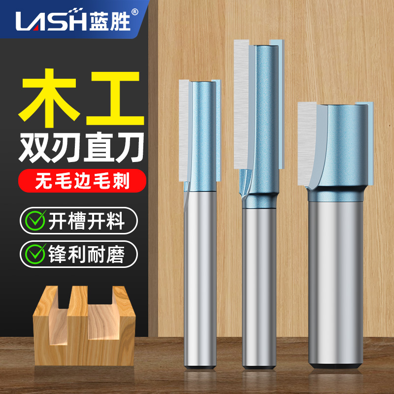 【木工专用刀具】双刃直刀开槽用