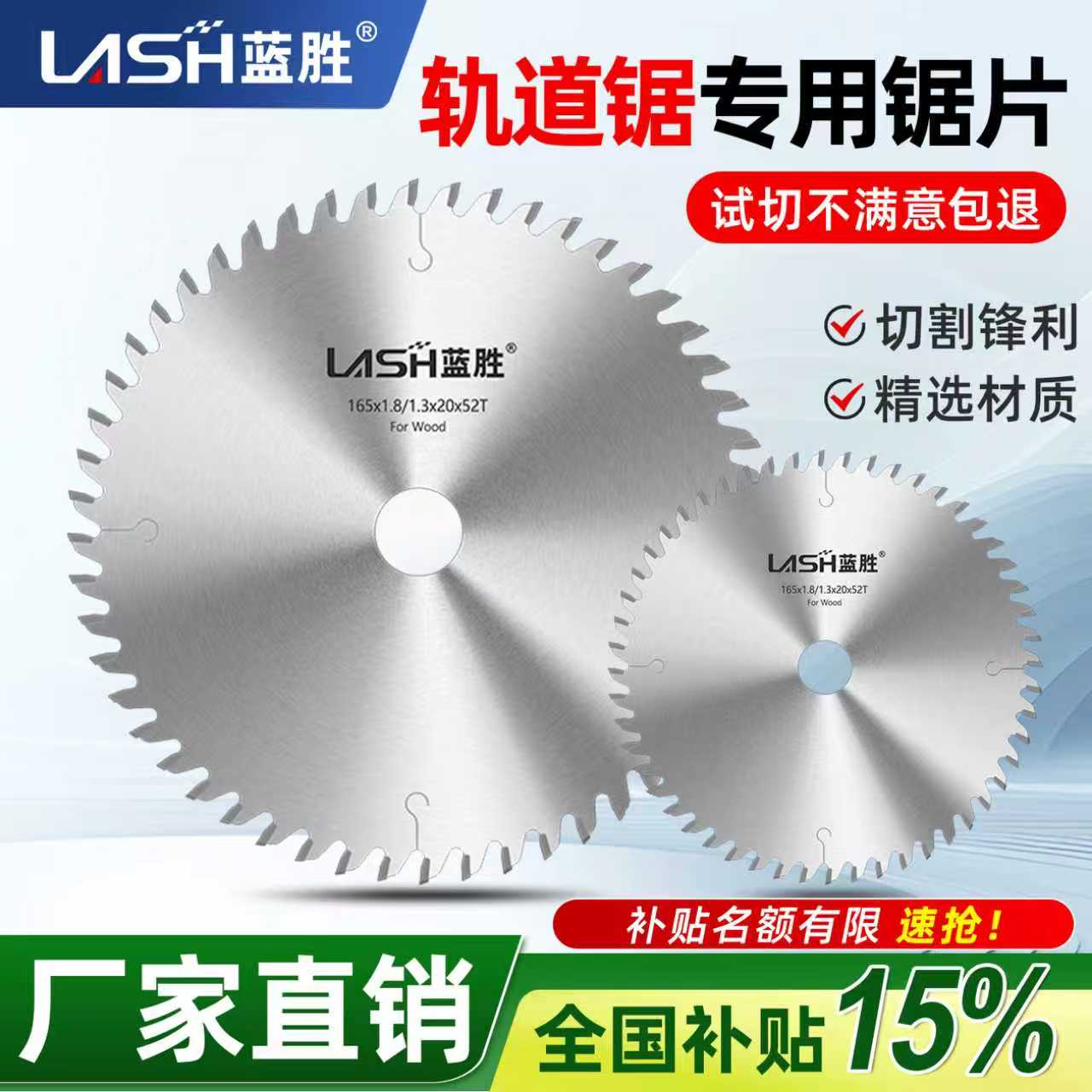 蓝胜轨道锯专用锯片半木工切割片
