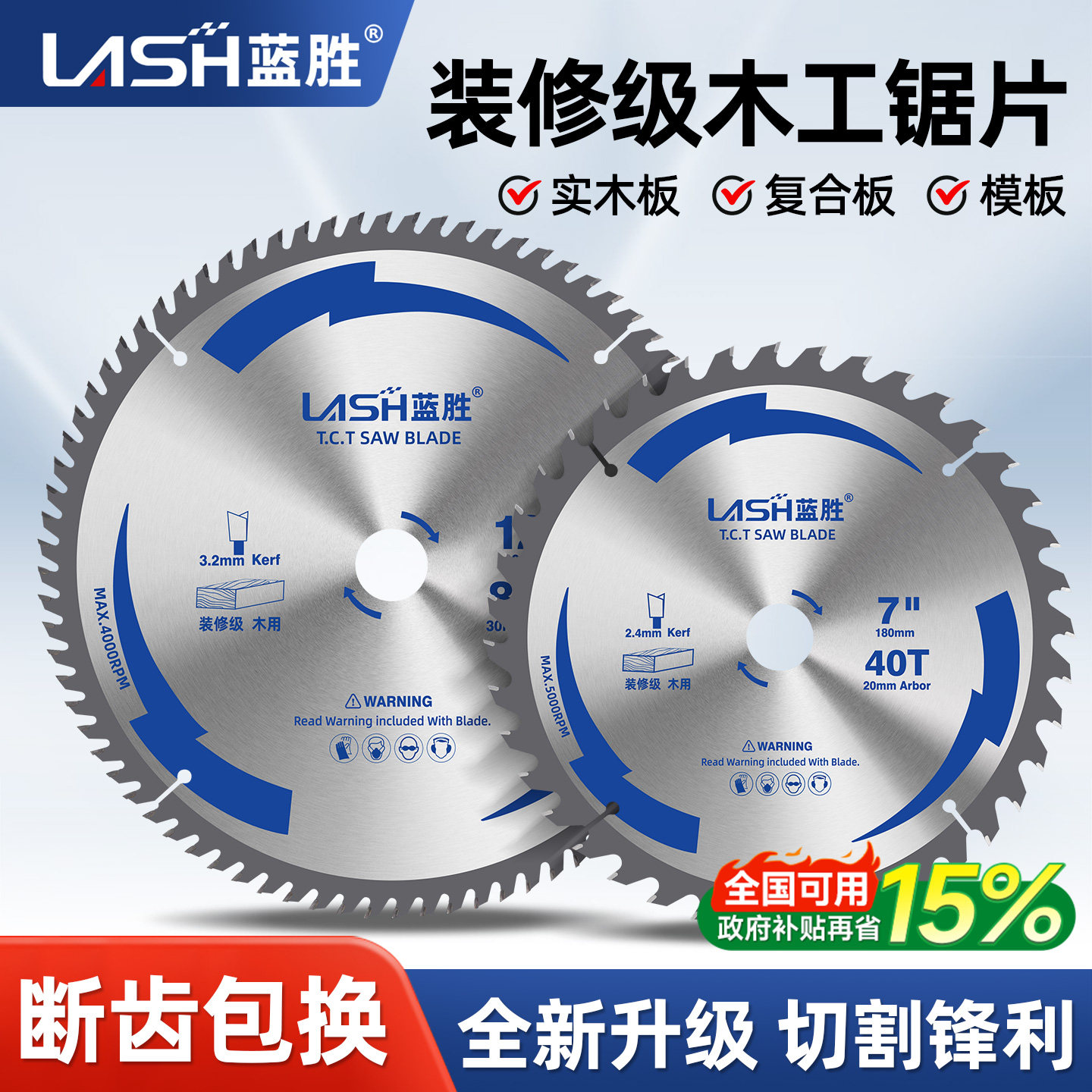 蓝胜木工锯片专用4/5/7/9/10寸角磨机切割机电圆手提锯合金切割片,五金/工具,电锯片,淘宝优惠券,粉丝福利购,淘宝优惠卷