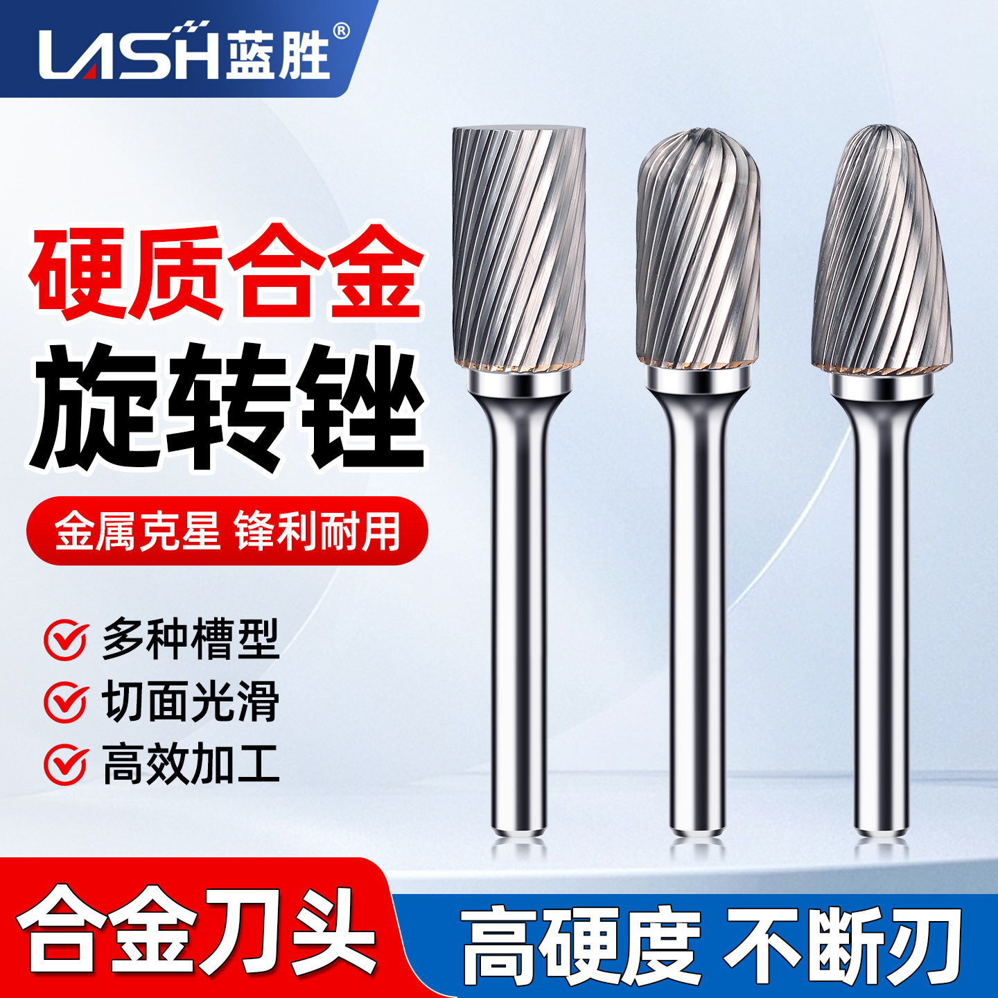 蓝胜硬质合金旋转锉磨头手电钻打磨钻头挫刀扩孔抛光钨钢铣刀工具