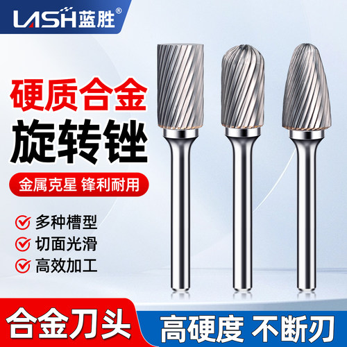 【锋利耐磨】蓝胜合金旋转锉