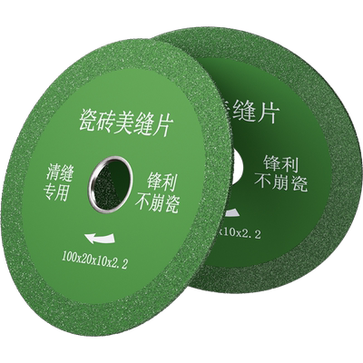 蓝胜瓷砖美缝清缝切割片不崩边