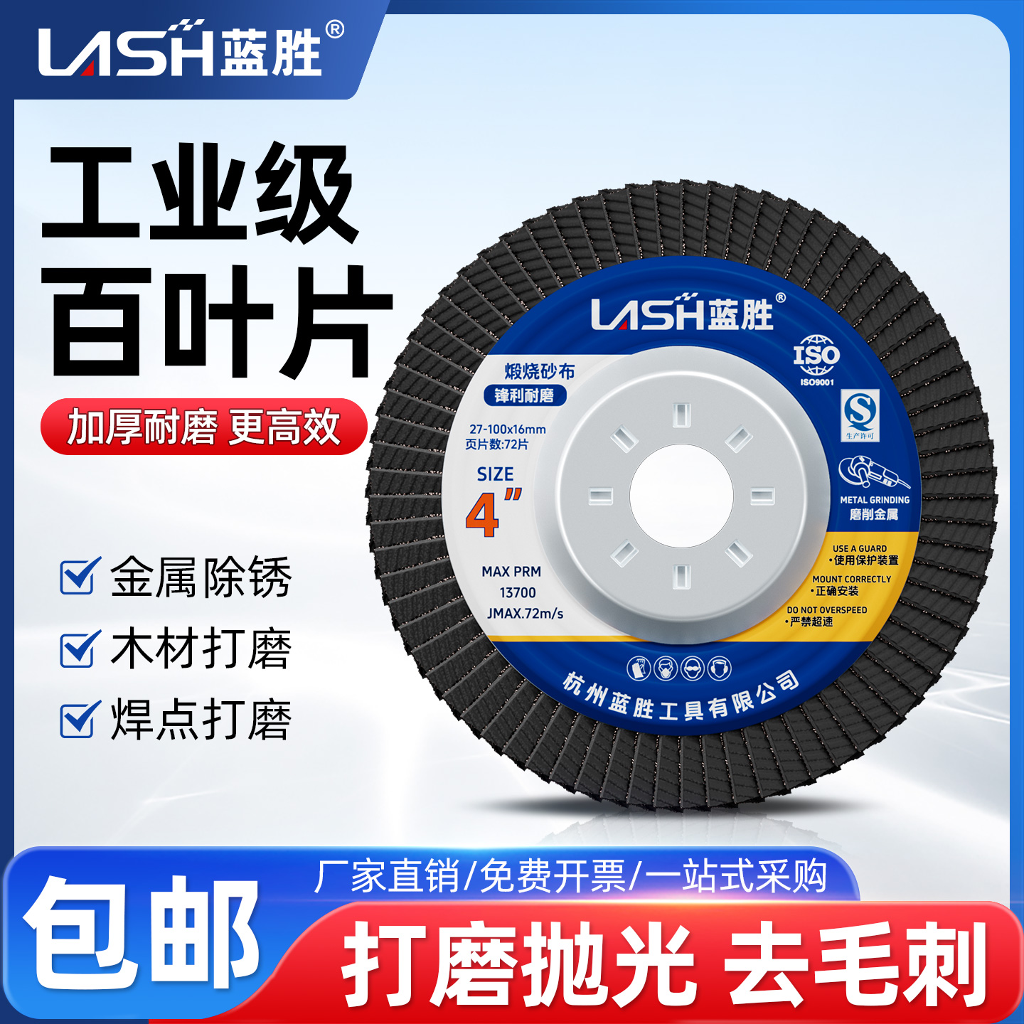 【工业级】百叶轮百叶片磨光片