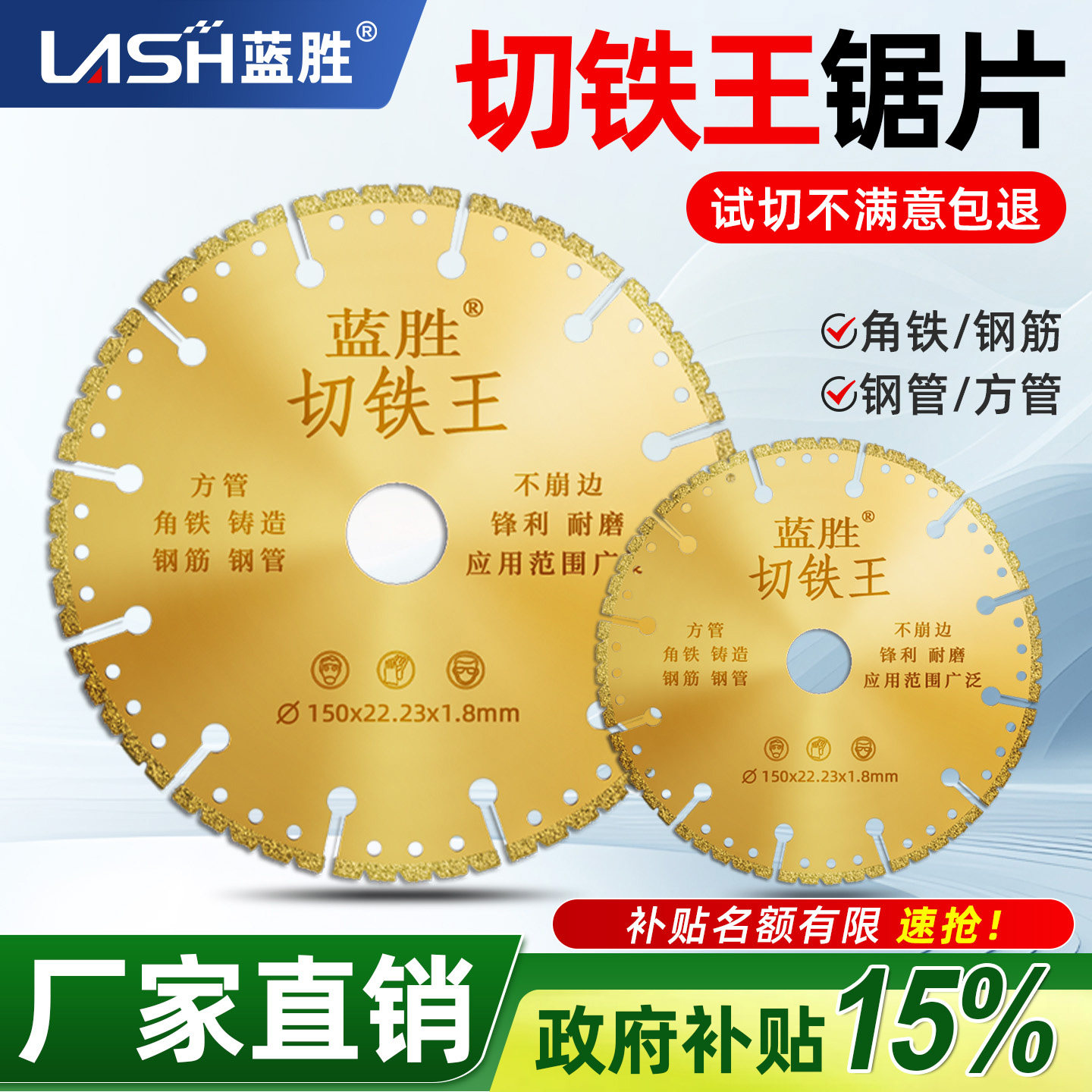 【政府补贴】蓝胜角磨机切铁王切割片不锈钢金属金刚石砂轮片锯片,五金/工具,电锯片,淘宝优惠券,粉丝福利购,淘宝优惠卷