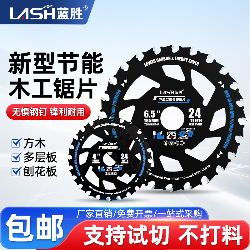 节能锂电锯锯片不惧钢钉切割快