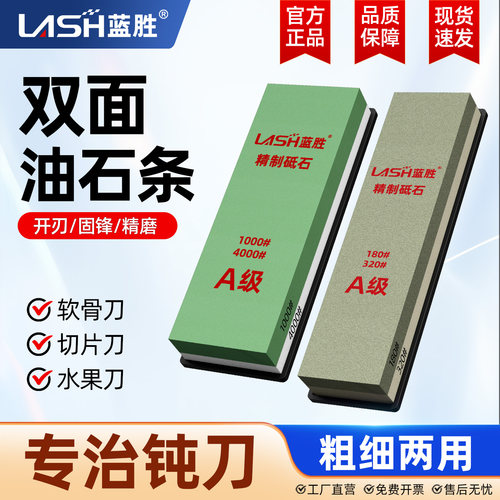 蓝胜精制多功能双面油石条磨刀石