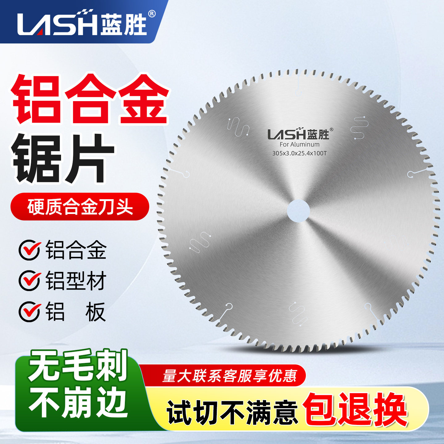 蓝胜铝合金锯片10寸铝用305/405切割片120齿铝型材专用切割机锯片,五金/工具,电锯片,淘宝优惠券,粉丝福利购,淘宝优惠卷