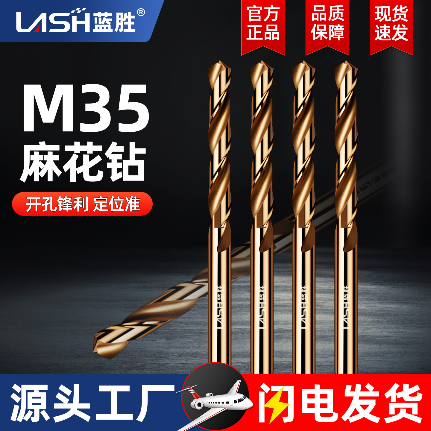 蓝胜M35含钴直柄麻花钻不锈钢钻