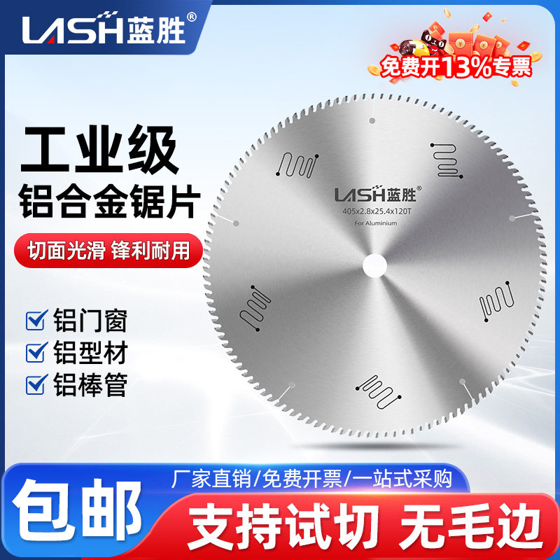 蓝胜工业级铝合金专用锯片355锯铝机双头锯铝型材10寸120齿切割片