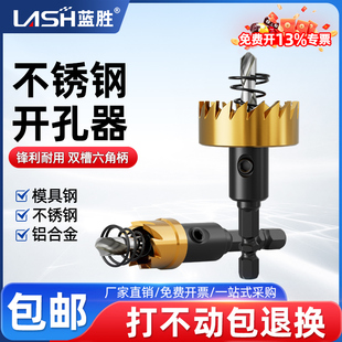 蓝胜不锈钢开孔器六角柄金属高速钢手电钻铁皮开口器扩孔专用钻头