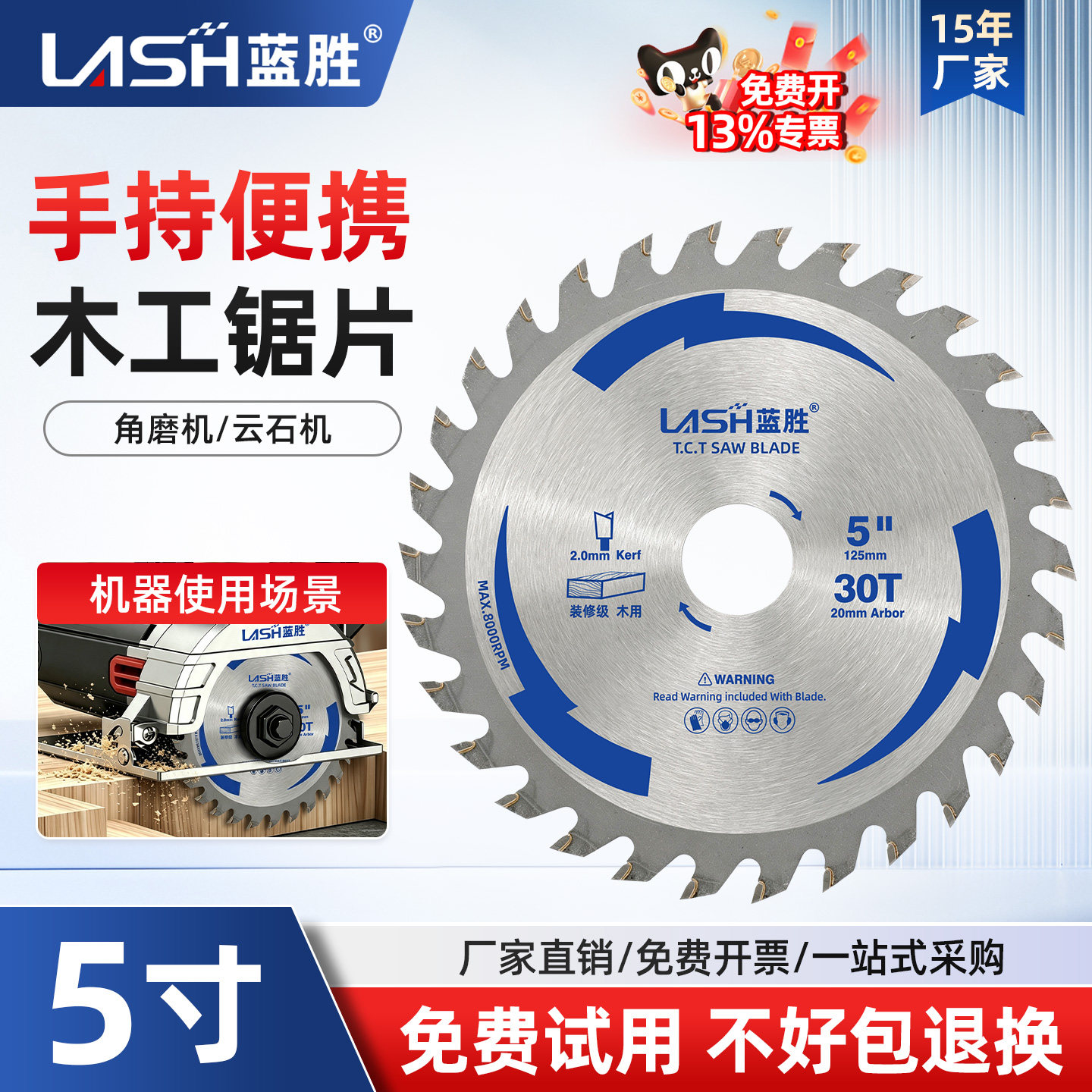 蓝胜5寸125木工锯片云石机切割片图片