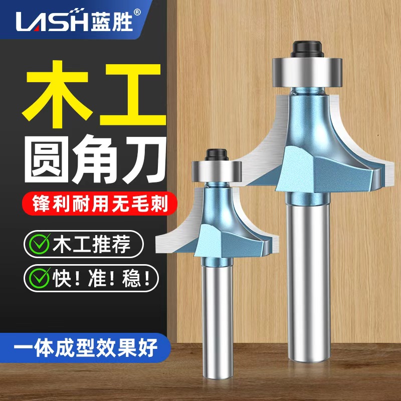 【木工专用刀具】圆角刀修边机用