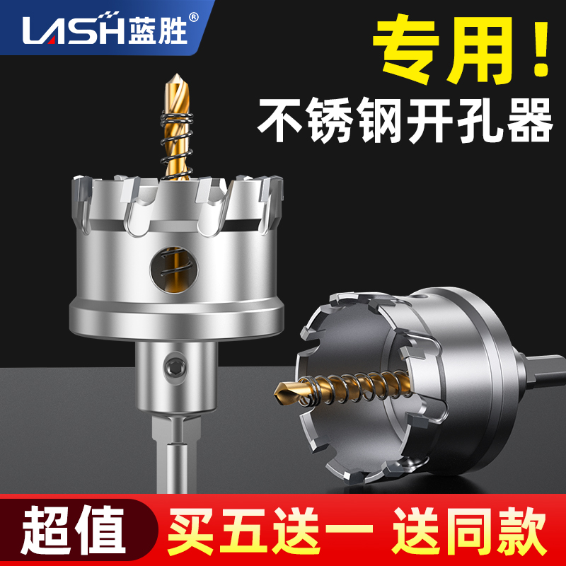 蓝胜不锈钢开孔器金属专用