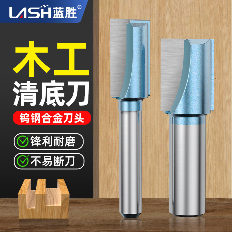 蓝胜木工清底刀平底刀头电木铣修边机雕刻机锣刀具铣刀公制开槽