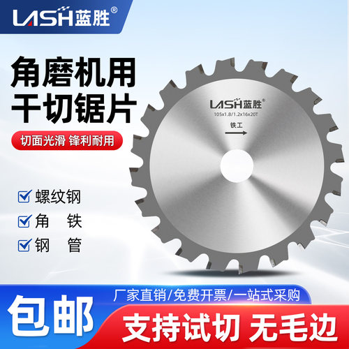 蓝胜金属冷切锯片切割片3秒一刀