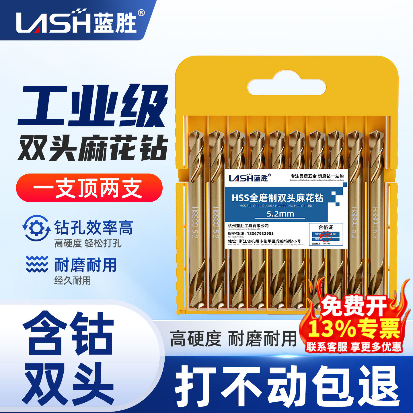 蓝胜含钴双头麻花钻不锈钢专用