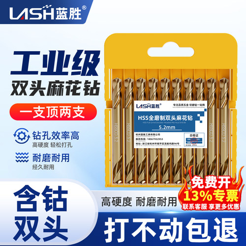 蓝胜含钴双头麻花钻不锈钢专用