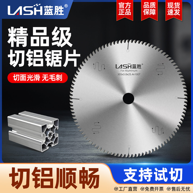 蓝胜精品级切铝合金锯片梯平齿10/12/14/16专用锯片角磨机切割机