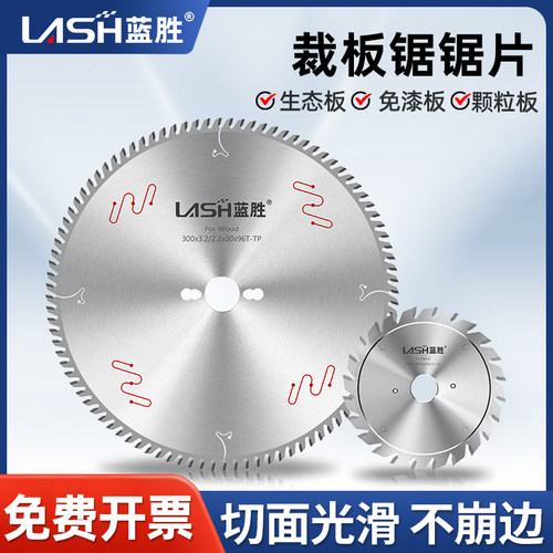 蓝胜推台锯木工锯片不崩边精密裁板梯平齿子母锯生态板免漆板专用