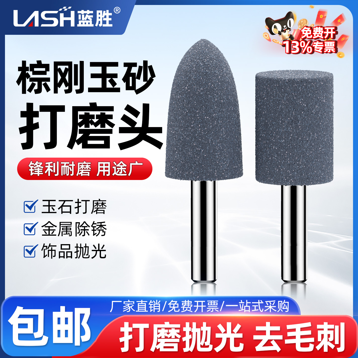 蓝胜金刚玉砂轮磨头金属除锈机用