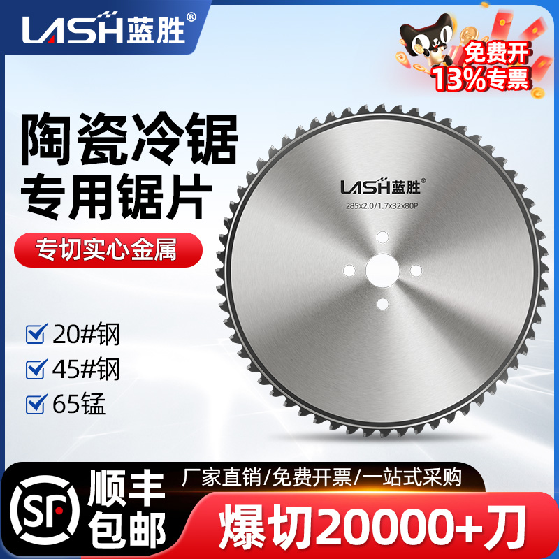 蓝胜陶瓷冷切锯片高速切割