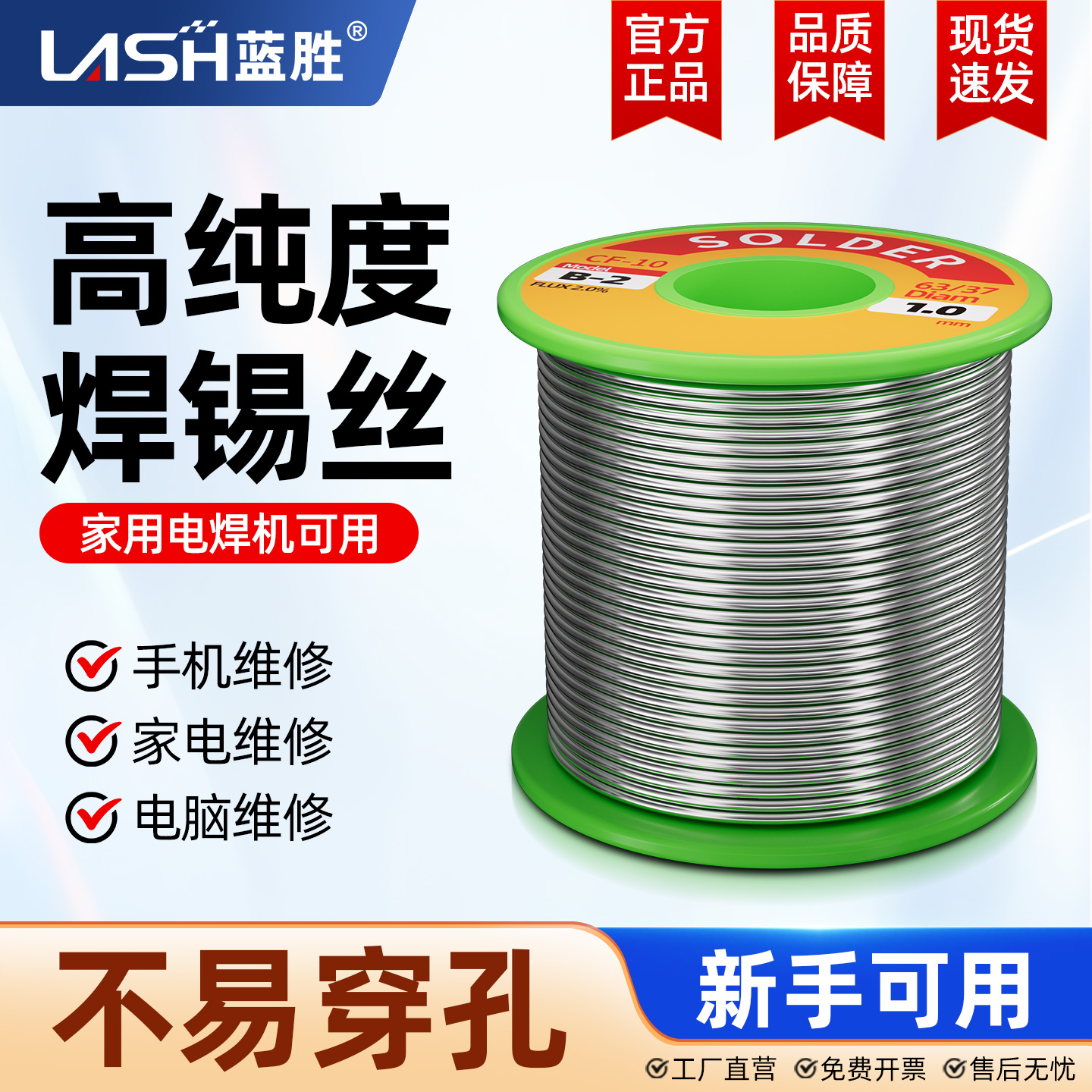 焊接不求人-高纯度焊锡