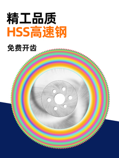 蓝胜HSS高速钢锯片M42含钴切割铁铝棒不锈钢管金属切管机切割片