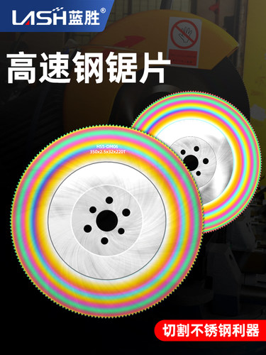 蓝胜HSS高速钢锯片M42含钴切割铁铝棒不锈钢管金属切管机切割片