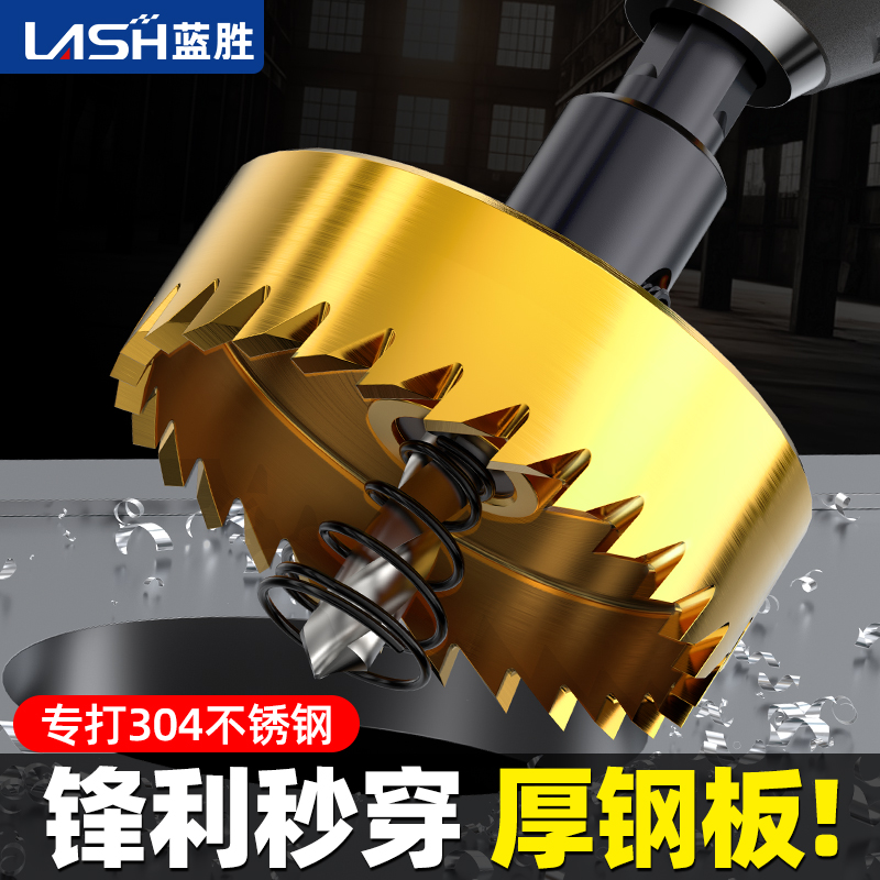 蓝胜工业款高速钢开孔器
