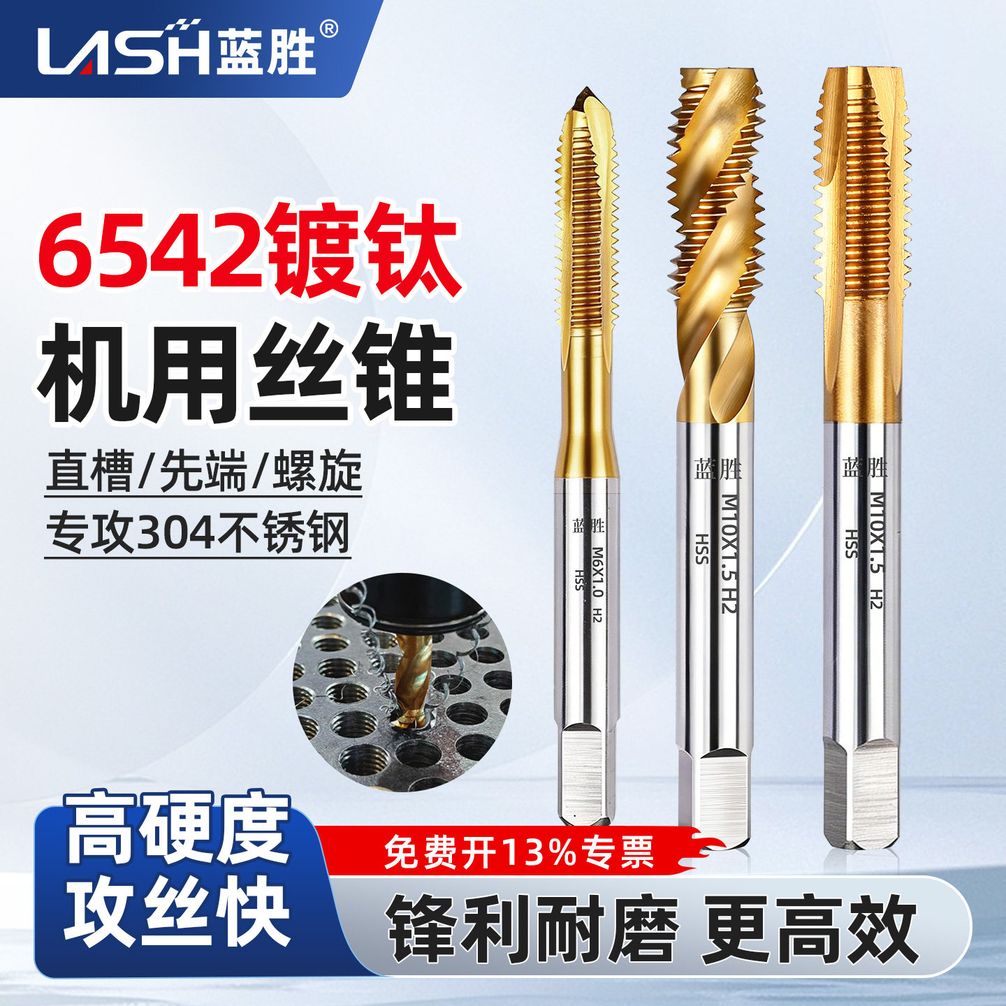 蓝胜高速钢机用丝锥攻丝顺滑耐用