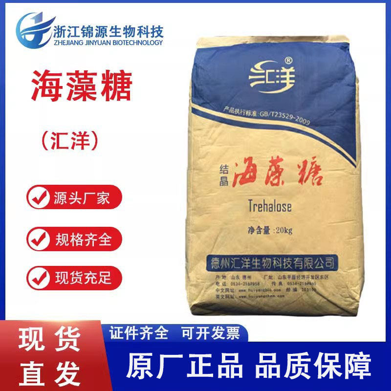 海藻糖食品级食品添加剂