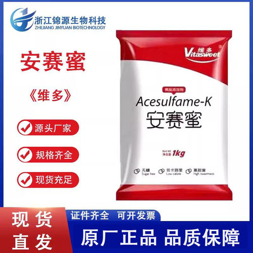 食品级安赛蜜AK糖食用新型甜味剂200倍蔗糖甜度饮料糕点代糖