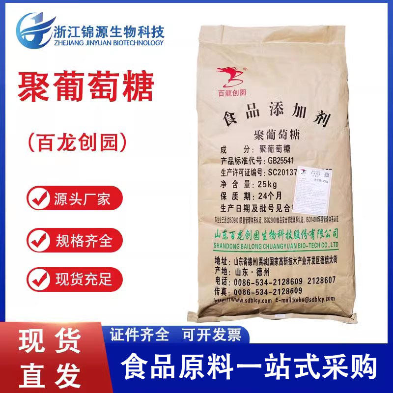 聚葡萄糖 食品级聚葡萄糖 甜味剂 水溶膳食纤维#食品添加剂#