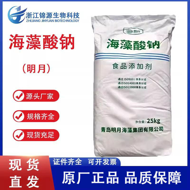 海藻酸钠粉末食品级增稠剂