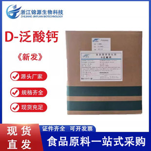 维生素B5食品级泛酸钙VB5粉右旋B5粉高纯度维生素原粉营养增补剂