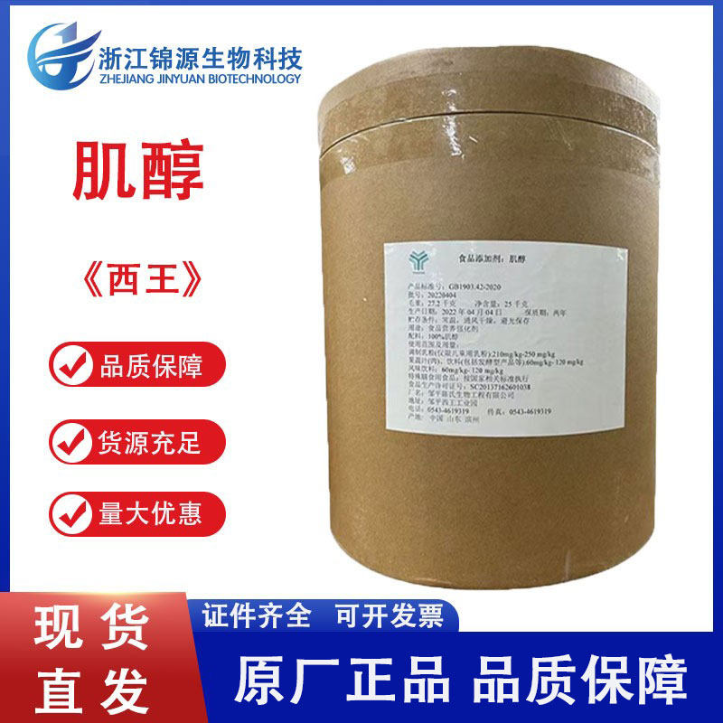 食品级营养增补剂维生素B8