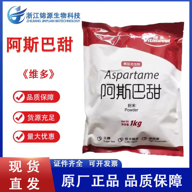 食品级维多阿斯巴甜粉末代糖