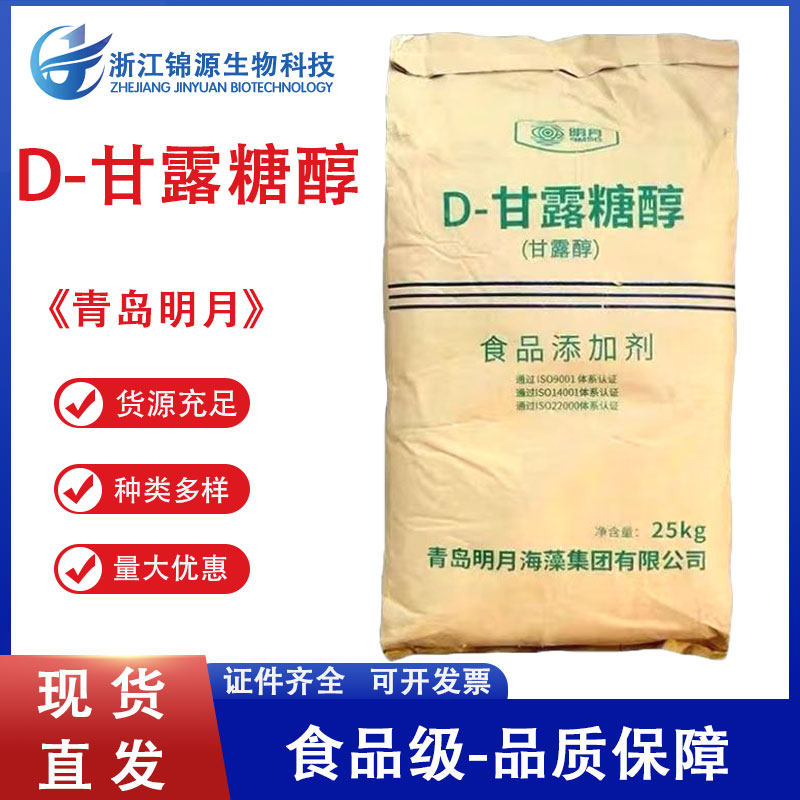 食品级甘露醇甜味剂甘露糖醇D-甘露醇防粘粉甘露醇原料高纯度25kg