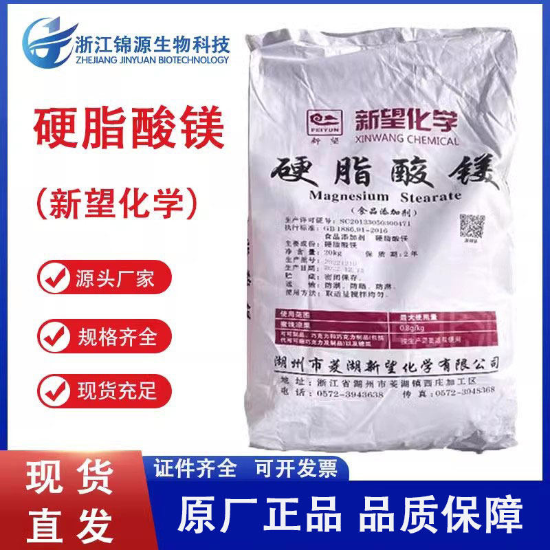 硬脂酸镁食品级食用抗结剂