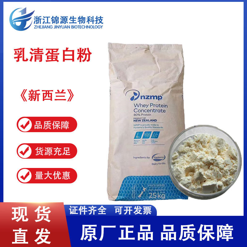 新西兰浓缩速溶乳清蛋白粉