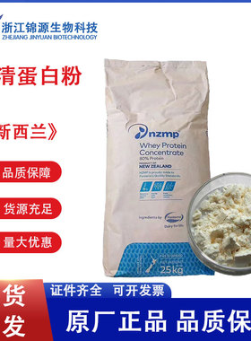恒天然 乳清蛋白粉 WPC80新西兰浓缩乳清蛋白 运动健身增肌蛋白粉
