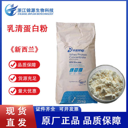 新西兰浓缩速溶乳清蛋白粉