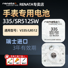 RENATA原装进口335手表电池SR512SW适用浪琴嘉岚卡西欧手表男女石英表V335 LR512纽扣电子1.55V氧化银小电池