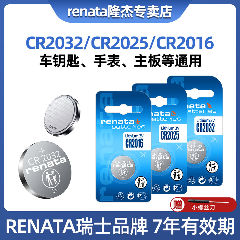 renata瑞士品牌3V纽扣电池CR2032