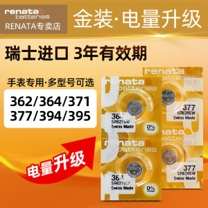 renata瑞士进口手表电池